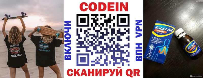 Кодеиновый сироп Lean Purple Drank  как найти закладки  Краснокамск 